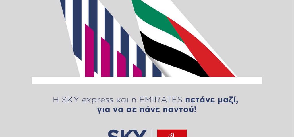 Συνεργασία SKY express και Emirates 